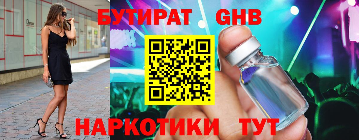 Бутират буратино Карталы