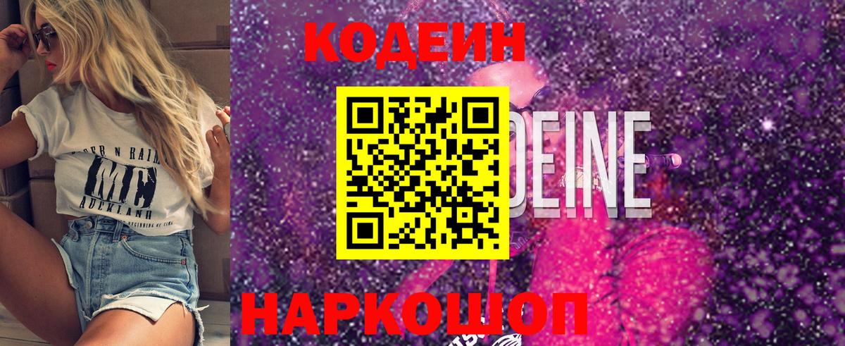 Карталы  Кодеиновый сироп Lean Purple Drank  Кодеин Purple Drank  Вход с VPN 