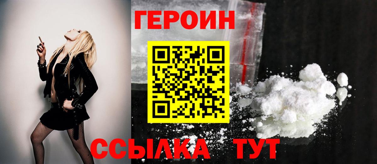 Героин хмурый  Вход с VPN  Карталы 