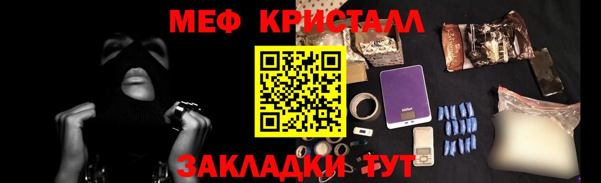 Мефедрон кристаллы Карталы